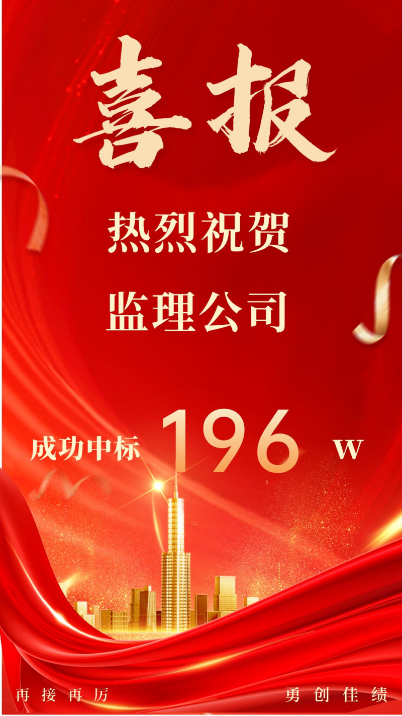 紅色漸變質(zhì)感企業(yè)培訓機構中標喜報宣傳手機海報(1).png