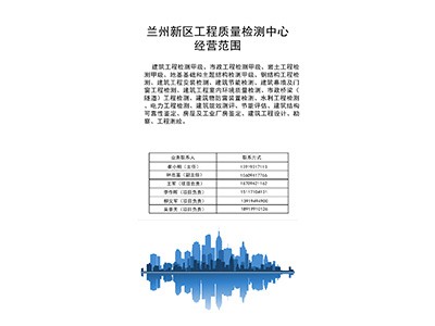 蘭州新區(qū)工程質量檢測中心