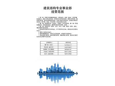 建筑結構專業(yè)事業(yè)部