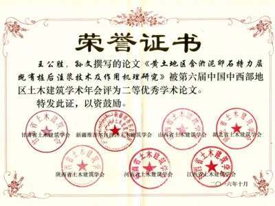 我院四篇論文分獲第六屆中國(guó)中西部地區(qū) 土木建筑學(xué)術(shù)年會(huì)二、三等獎(jiǎng)