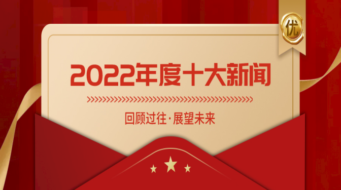 十大新聞揭曉！盤點甘肅建科院奮進的2022！