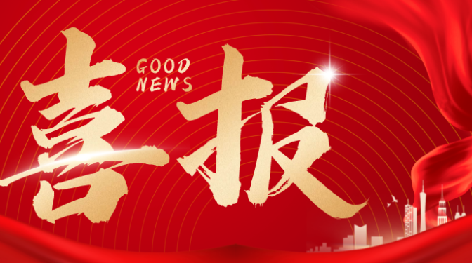 甘肅省建筑科學(xué)研究院（集團）有限公司榮獲 2022年度華夏建設(shè)科學(xué)技術(shù)獎二等獎
