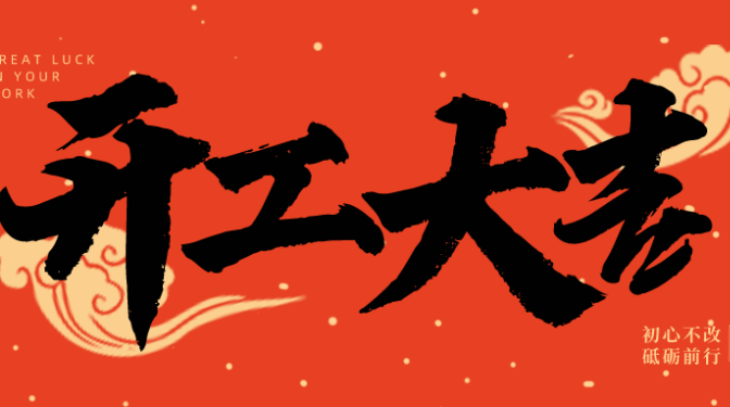 “兔”飛猛進    開工大吉 ——甘肅建科院領(lǐng)導(dǎo)班子深入基層新春拜年