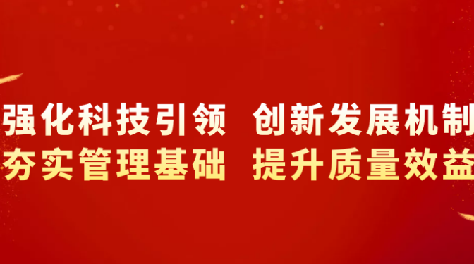 強(qiáng)化科技引領(lǐng)?? 創(chuàng)新發(fā)展機(jī)制夯實(shí)管理基礎(chǔ)???提升質(zhì)量效益——甘肅省建筑科學(xué)研究院（集團(tuán)）有限公司一屆二次職工代表大會隆重召開