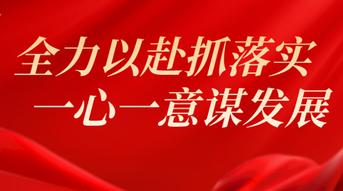 【“三抓三促”行動】全力以赴抓落實(shí) 一心一意謀發(fā)展——甘肅建科院各單位相繼召開職代會（下）