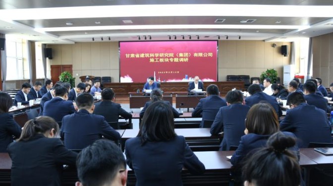 【主題教育】甘肅建科院黨委書記、董事長張永志組織開展施工板塊專題調(diào)研