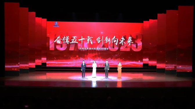 【奮楫五十載 創(chuàng)新向未來】 慶祝甘肅建科院成立五十周年慶典隆重舉行
