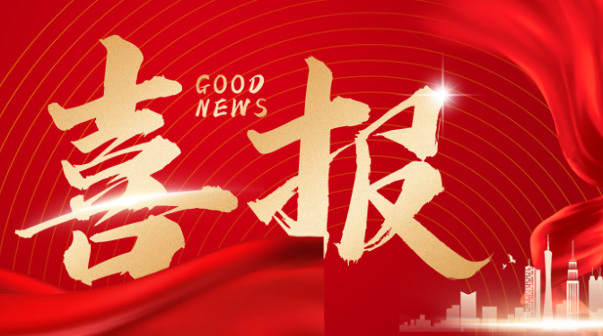 市政公路專(zhuān)業(yè)事業(yè)部喜獲一項(xiàng)實(shí)用新型專(zhuān)利
