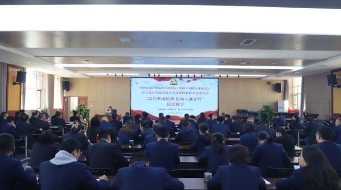 走近紅色歷史 感悟紅色精神——甘肅省委黨校副教授彭朝花及團(tuán)隊(duì)為甘肅建科院、設(shè)計(jì)咨詢集團(tuán)黨員授課