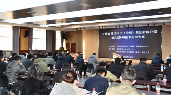 甘肅建投第六屆BIM技術(shù)應(yīng)用大賽評選工作圓滿結(jié)束