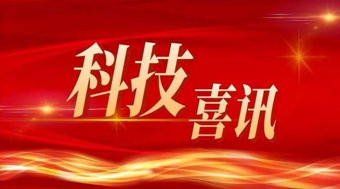 【喜訊】國(guó)慶獻(xiàn)禮！甘肅建科院榮獲甘肅省科技進(jìn)步獎(jiǎng)二等獎(jiǎng)