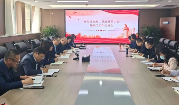 凝心聚力啟新程 協(xié)同奮進(jìn)譜新篇   ——甘肅建科院機(jī)關(guān)黨支部召開二季度黨員大會