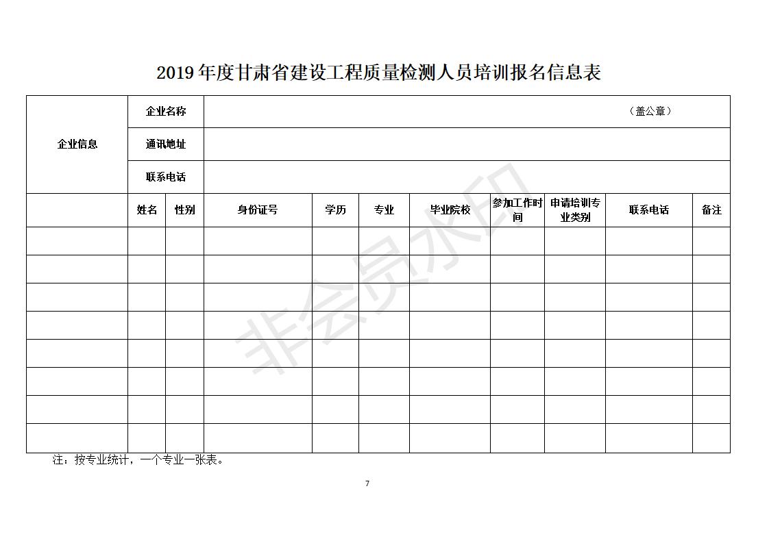 附件甘肅省建筑科學(xué)研究院檢測員培訓(xùn)方案 (1)_07.jpg