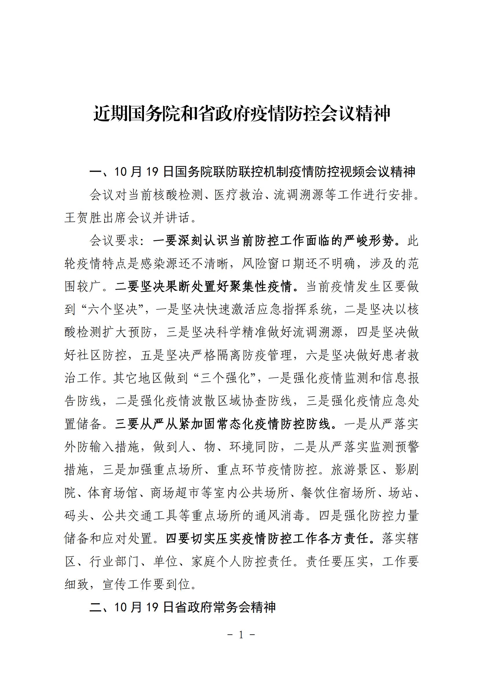 附件5、近期上級(jí)會(huì)議精神傳達(dá)20211022_00.jpg