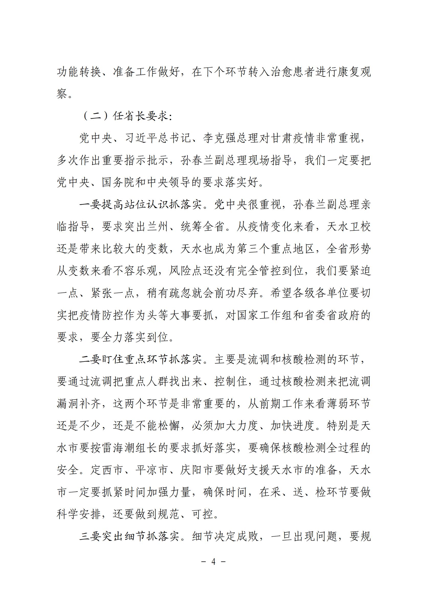 省政府國資委疫情防控調(diào)度會精神20211030_03.jpg