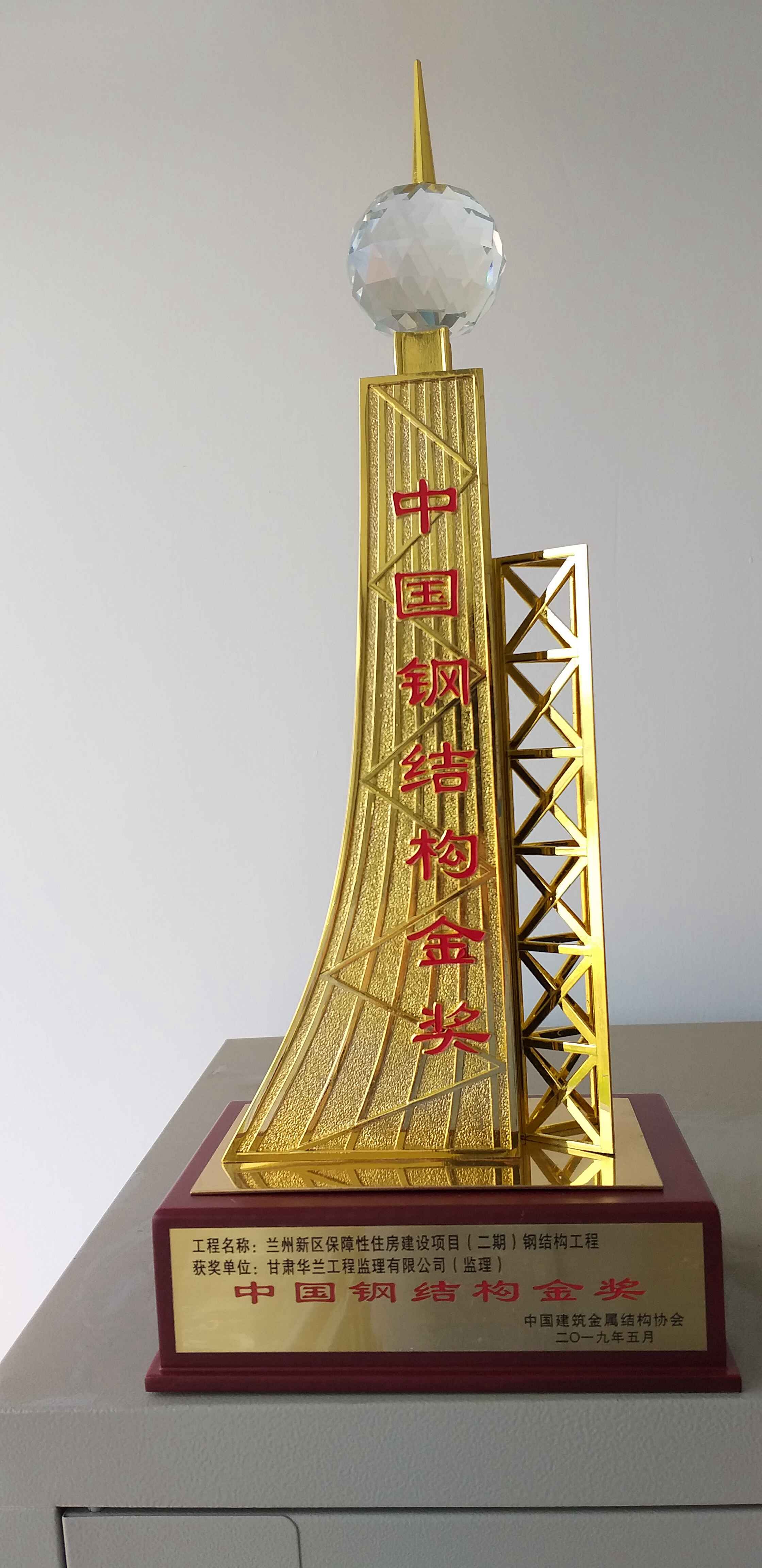鋼結構金獎獎杯.jpg