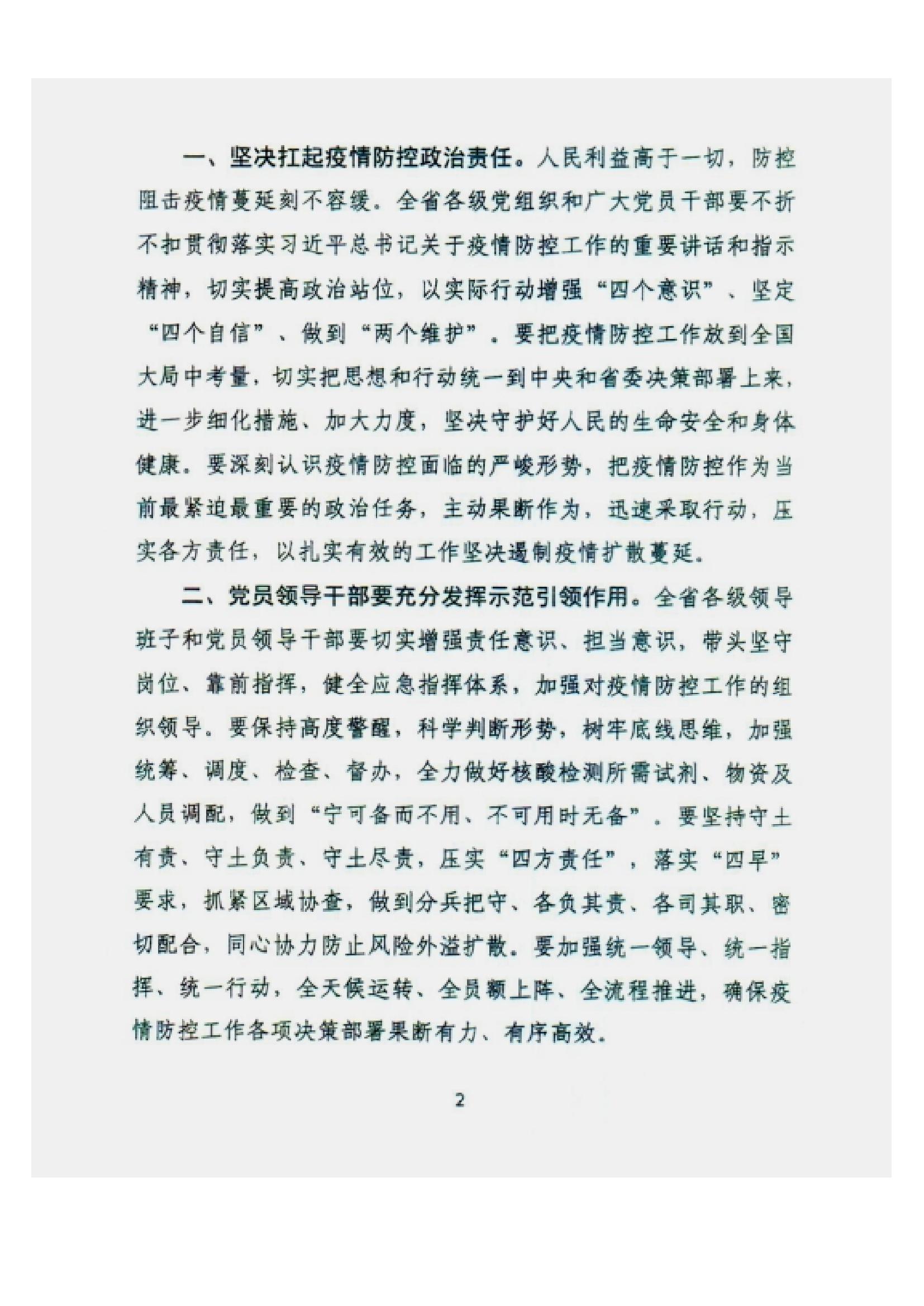 附件2、中共甘肅省委組織部關于充分發(fā)揮各級黨組織和廣大黨員干部作用堅決打贏疫情防控遭遇戰(zhàn)的通知_01.jpg