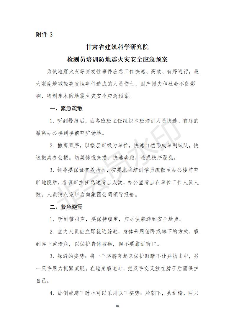 附件甘肅省建筑科學(xué)研究院檢測員培訓(xùn)方案 (1)_10.jpg