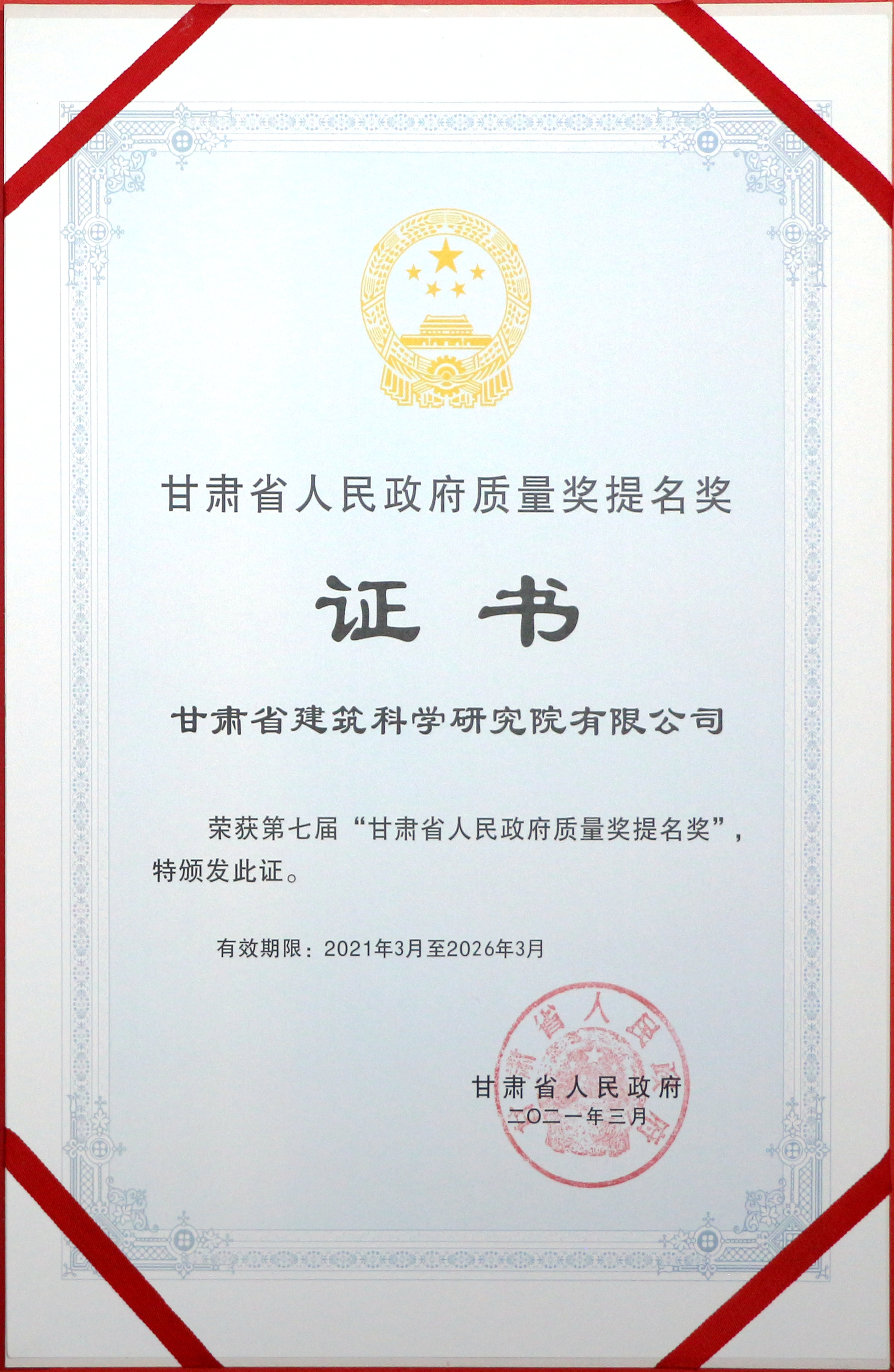 政府質(zhì)量獎(jiǎng)證書(shū)1.png