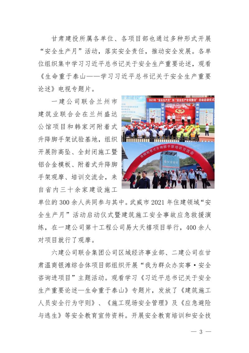 甘肅建投黨委黨史學(xué)習(xí)教育簡報第20期-安全重于泰山_頁面_3.jpg