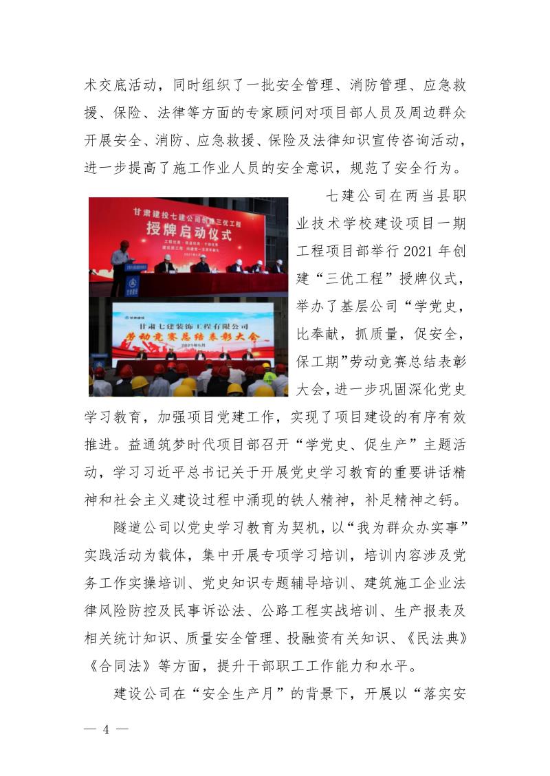 甘肅建投黨委黨史學(xué)習(xí)教育簡報第20期-安全重于泰山_頁面_4.jpg