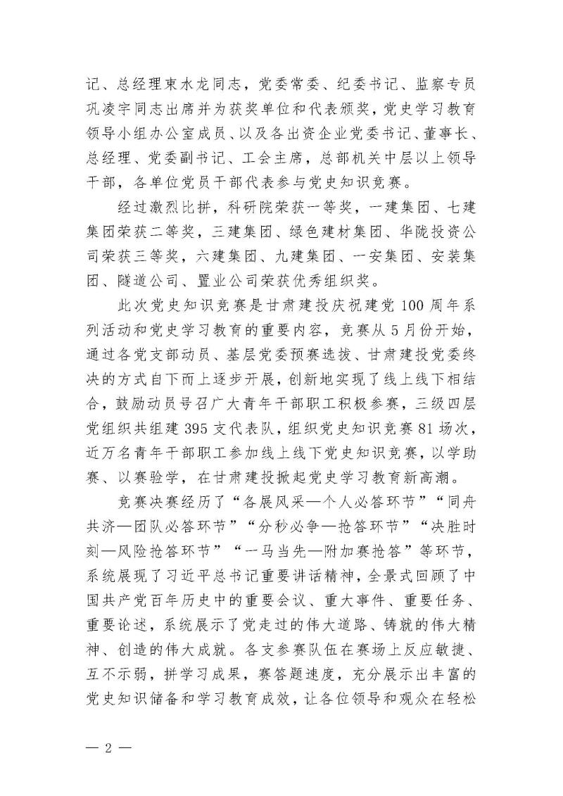 甘肅建投黨委黨史學(xué)習(xí)教育簡報第36期-謳歌黨史偉業(yè) 銘記初心使命_頁面_2.jpg