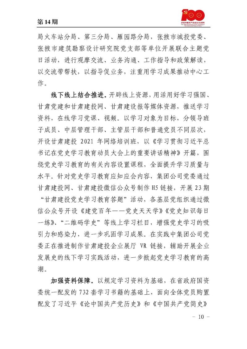 甘肅建投黨委黨史學習教育簡報第14期_頁面_10.jpg