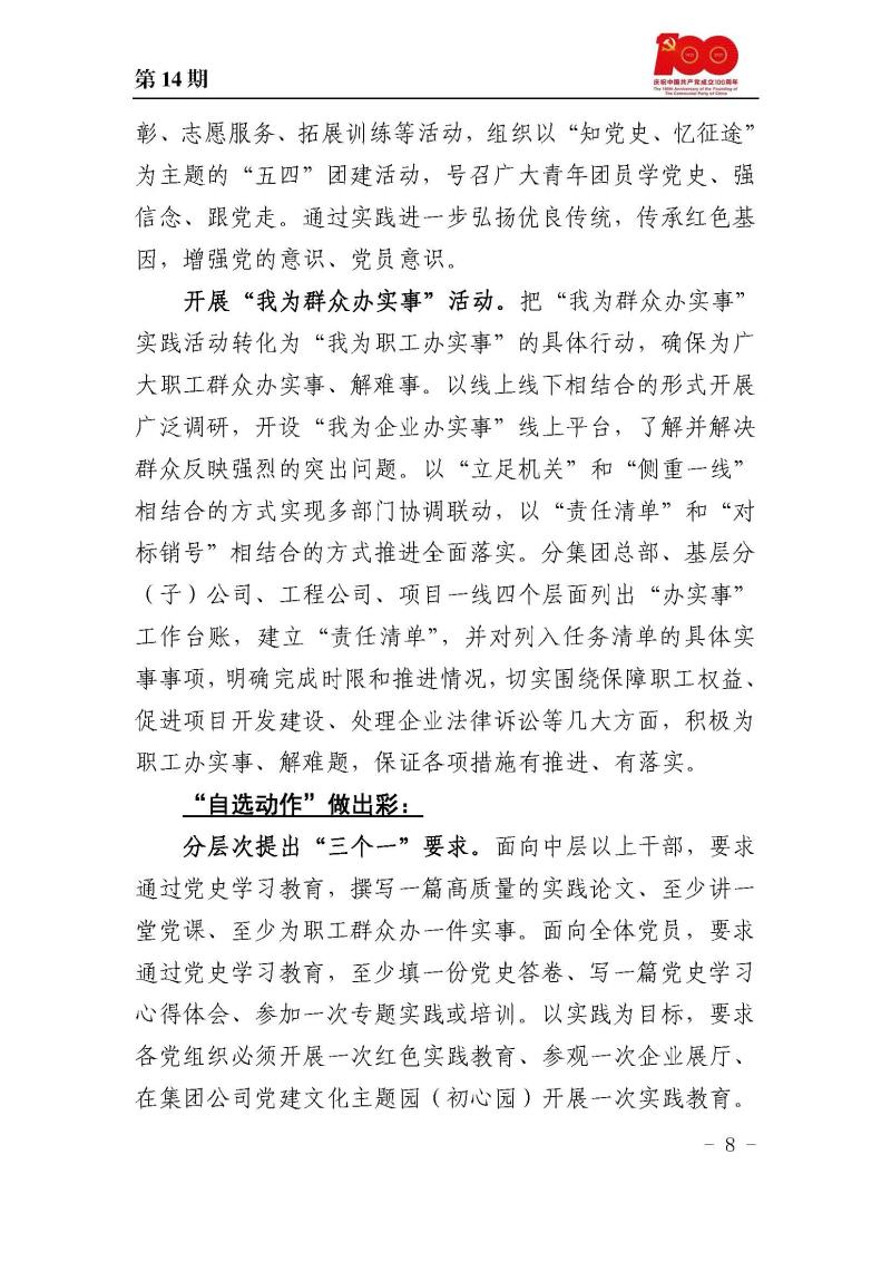 甘肅建投黨委黨史學習教育簡報第14期_頁面_08.jpg