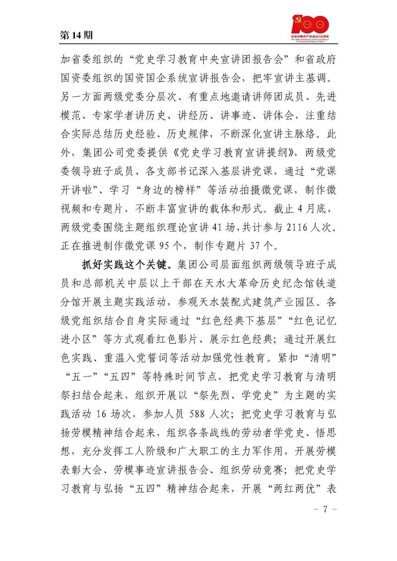 甘肅建投黨委黨史學習教育簡報第14期_頁面_07.jpg