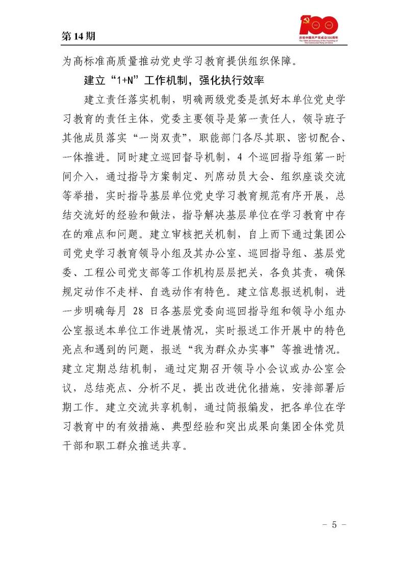 甘肅建投黨委黨史學習教育簡報第14期_頁面_05.jpg