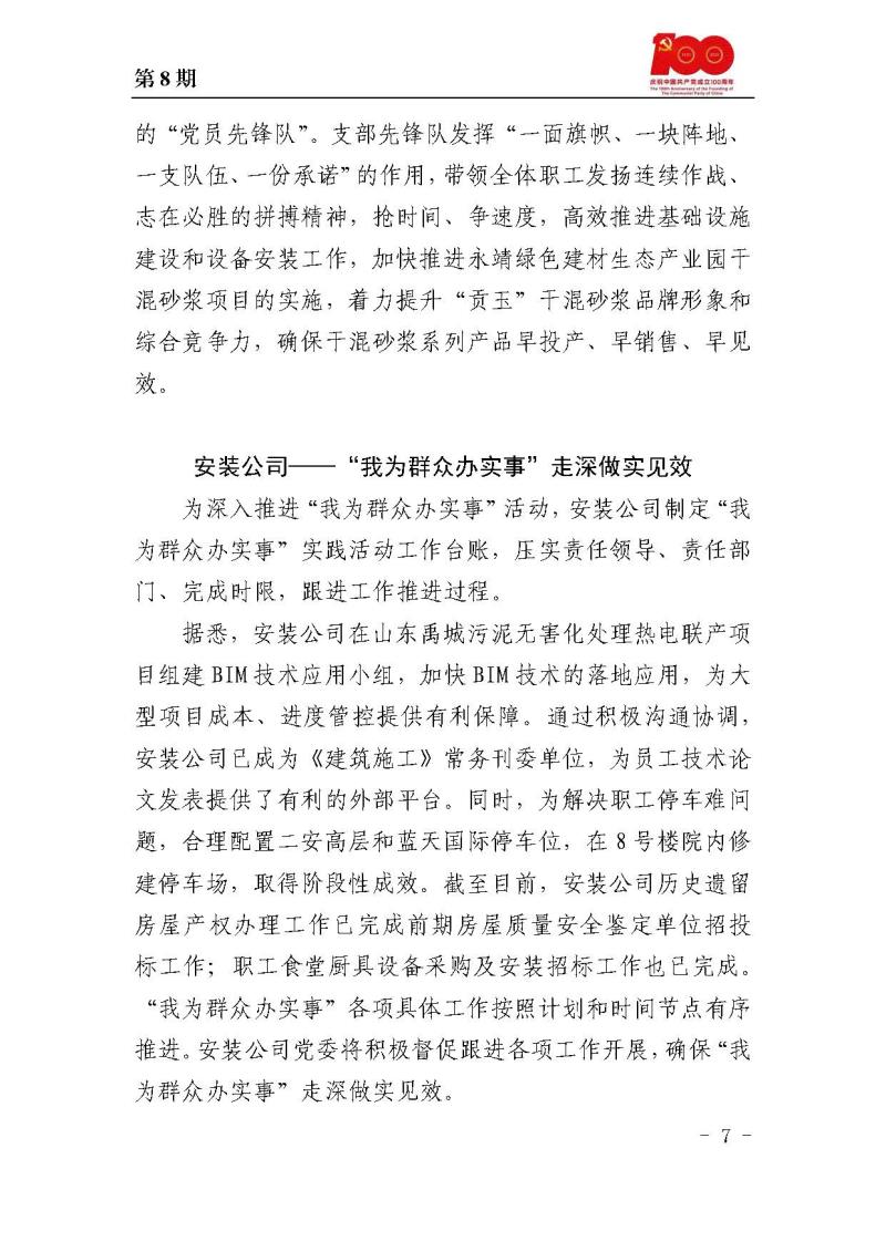 甘肅建投黨委黨史學(xué)習(xí)教育簡(jiǎn)報(bào)第8期_頁(yè)面_07.jpg