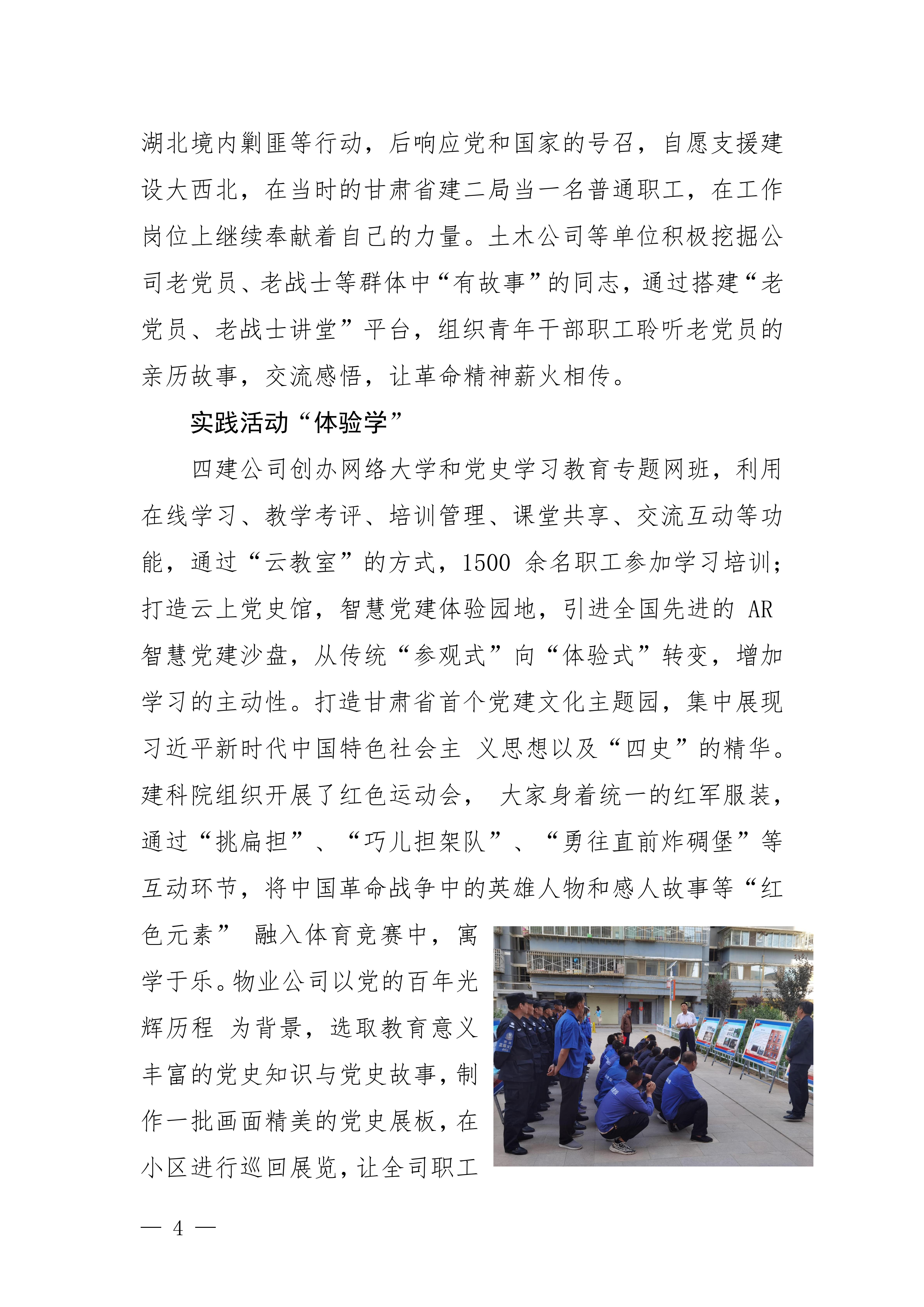 甘肅建投黨委黨史學(xué)習(xí)教育簡報第21期-甘肅建投四史學(xué)習(xí)教育(1)_03.jpg