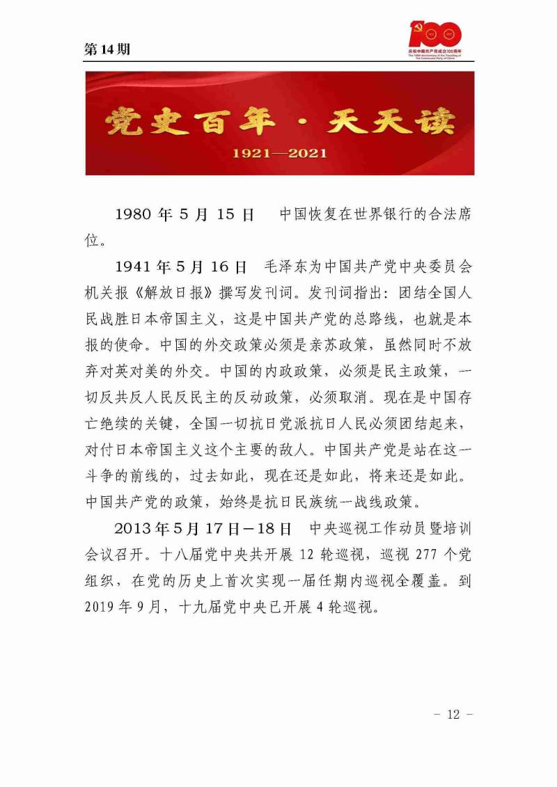 甘肅建投黨委黨史學習教育簡報第14期_頁面_12.jpg