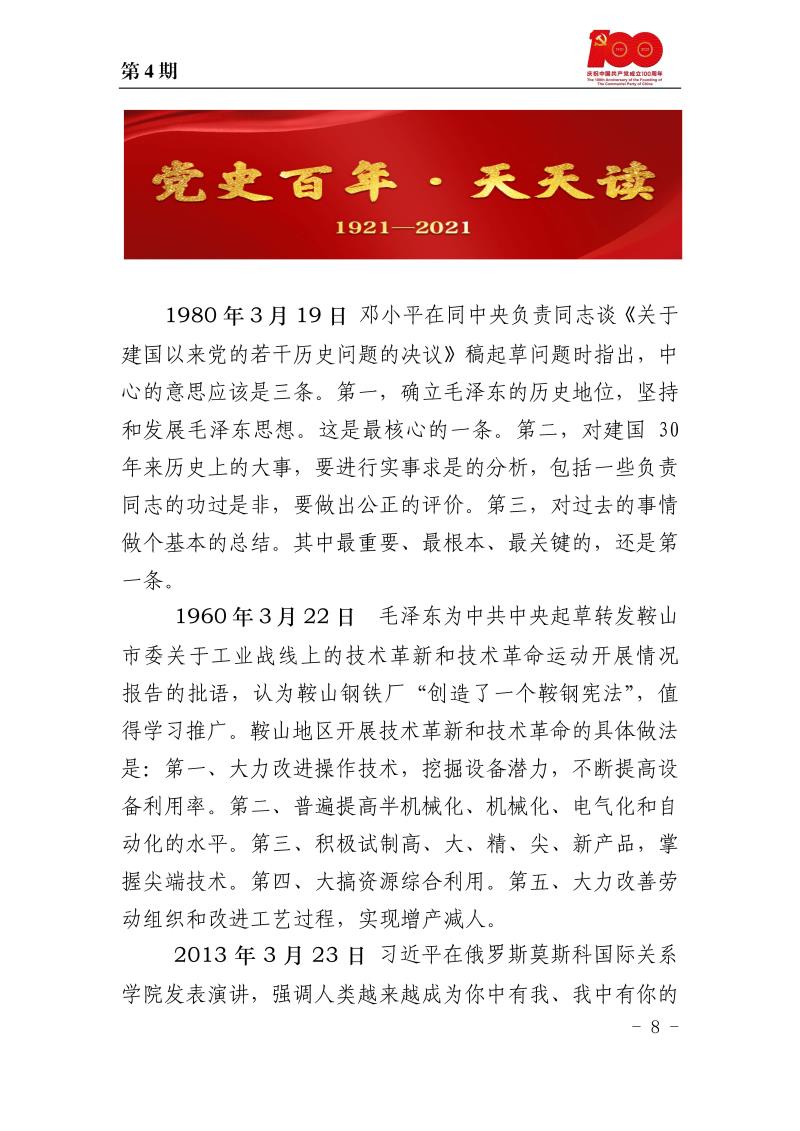 甘肅建投黨委黨史學(xué)習(xí)教育簡報第4期_頁面_8.jpg