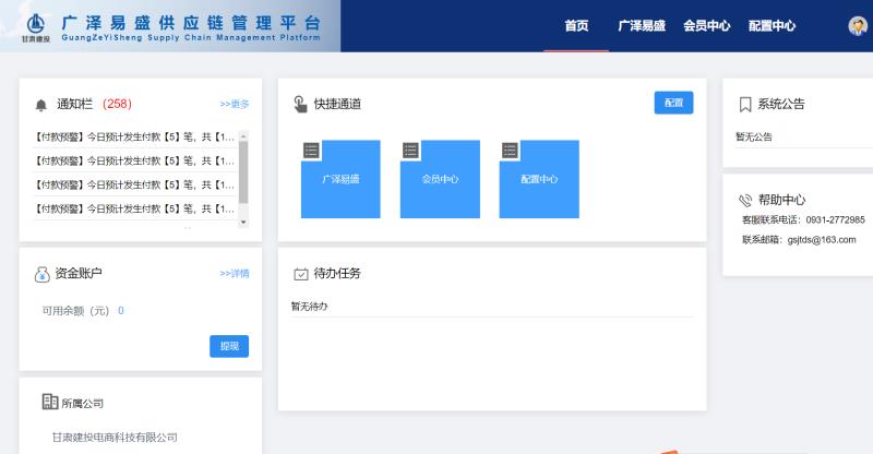 廣澤易盛平臺.png