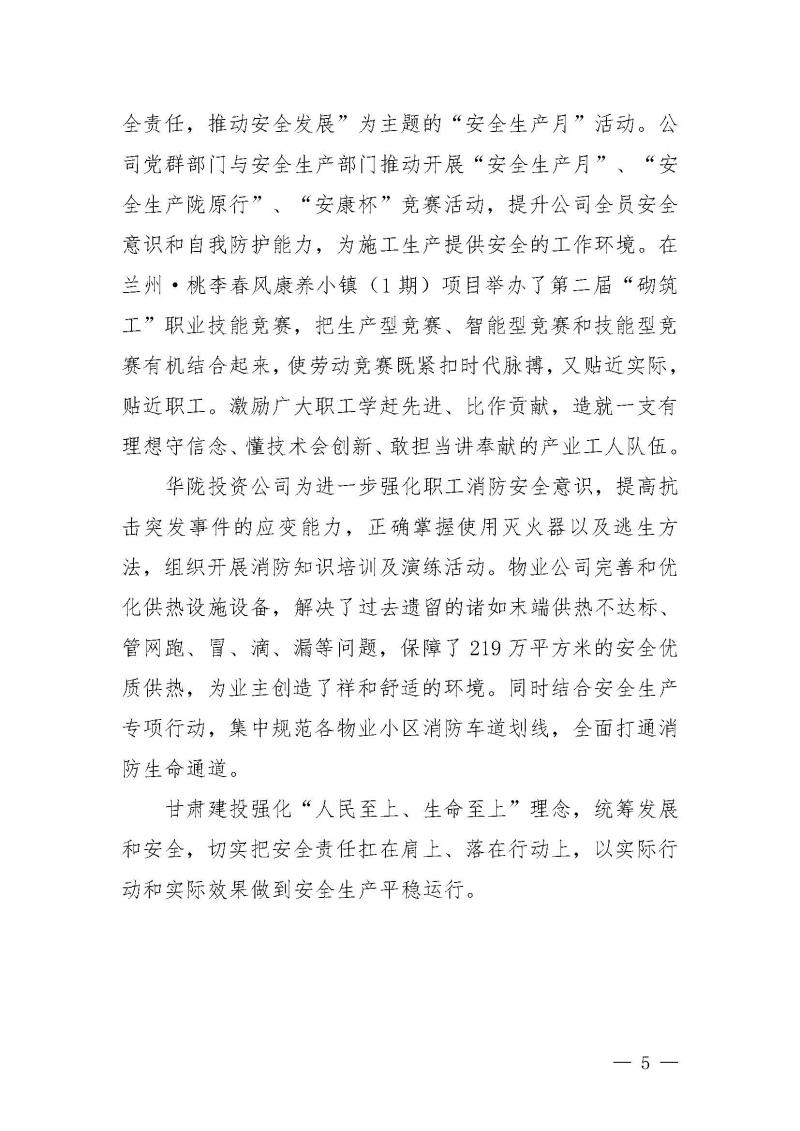 甘肅建投黨委黨史學(xué)習(xí)教育簡報第20期-安全重于泰山_頁面_5.jpg