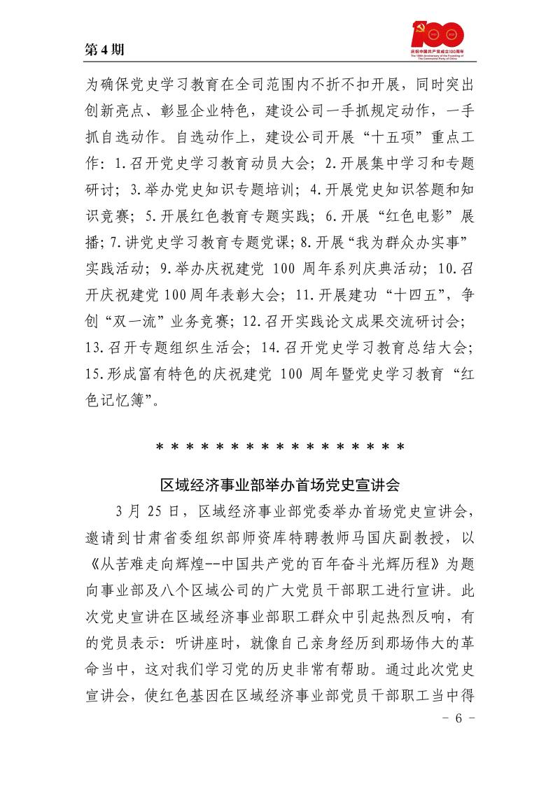 甘肅建投黨委黨史學(xué)習(xí)教育簡報第4期_頁面_6.jpg