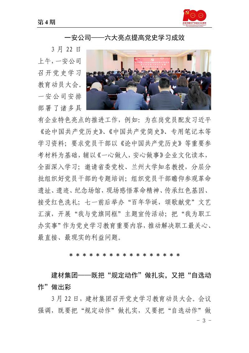 甘肅建投黨委黨史學(xué)習(xí)教育簡報第4期_頁面_3.jpg