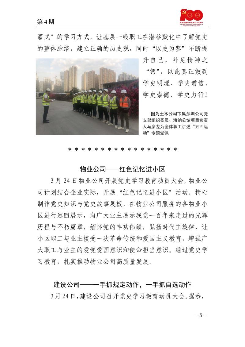 甘肅建投黨委黨史學(xué)習(xí)教育簡報第4期_頁面_5.jpg