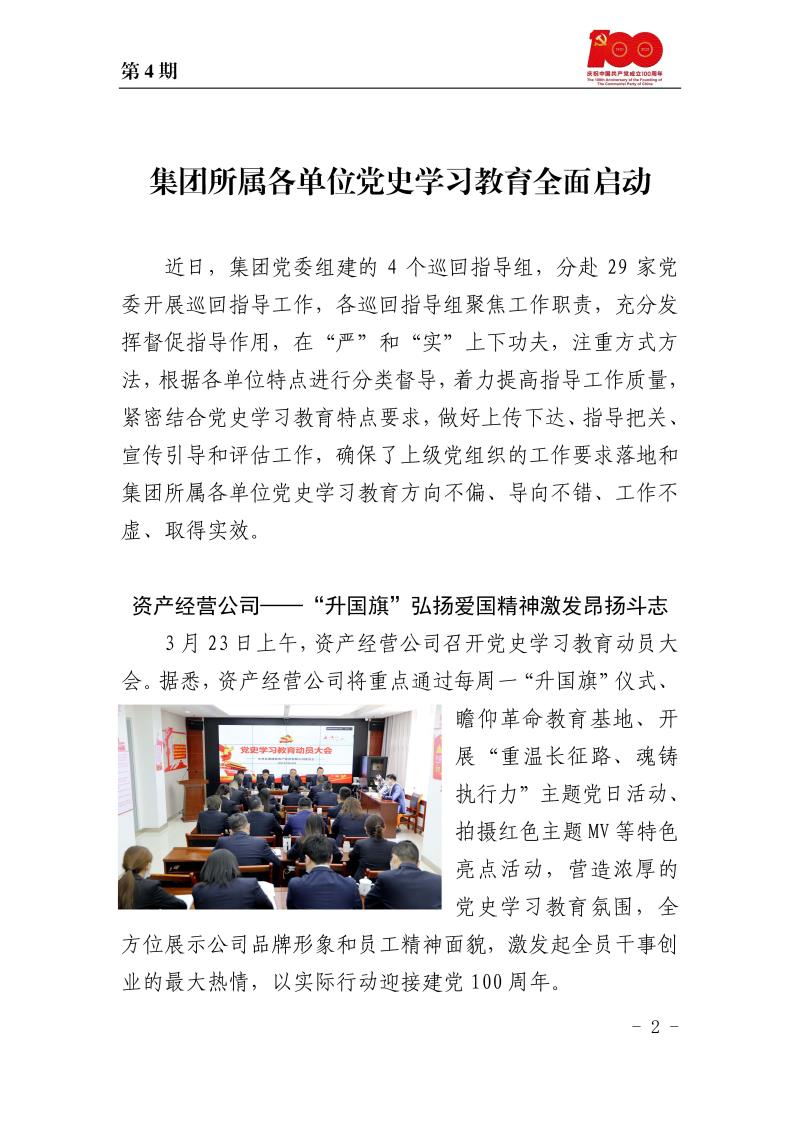甘肅建投黨委黨史學(xué)習(xí)教育簡報第4期_頁面_2.jpg