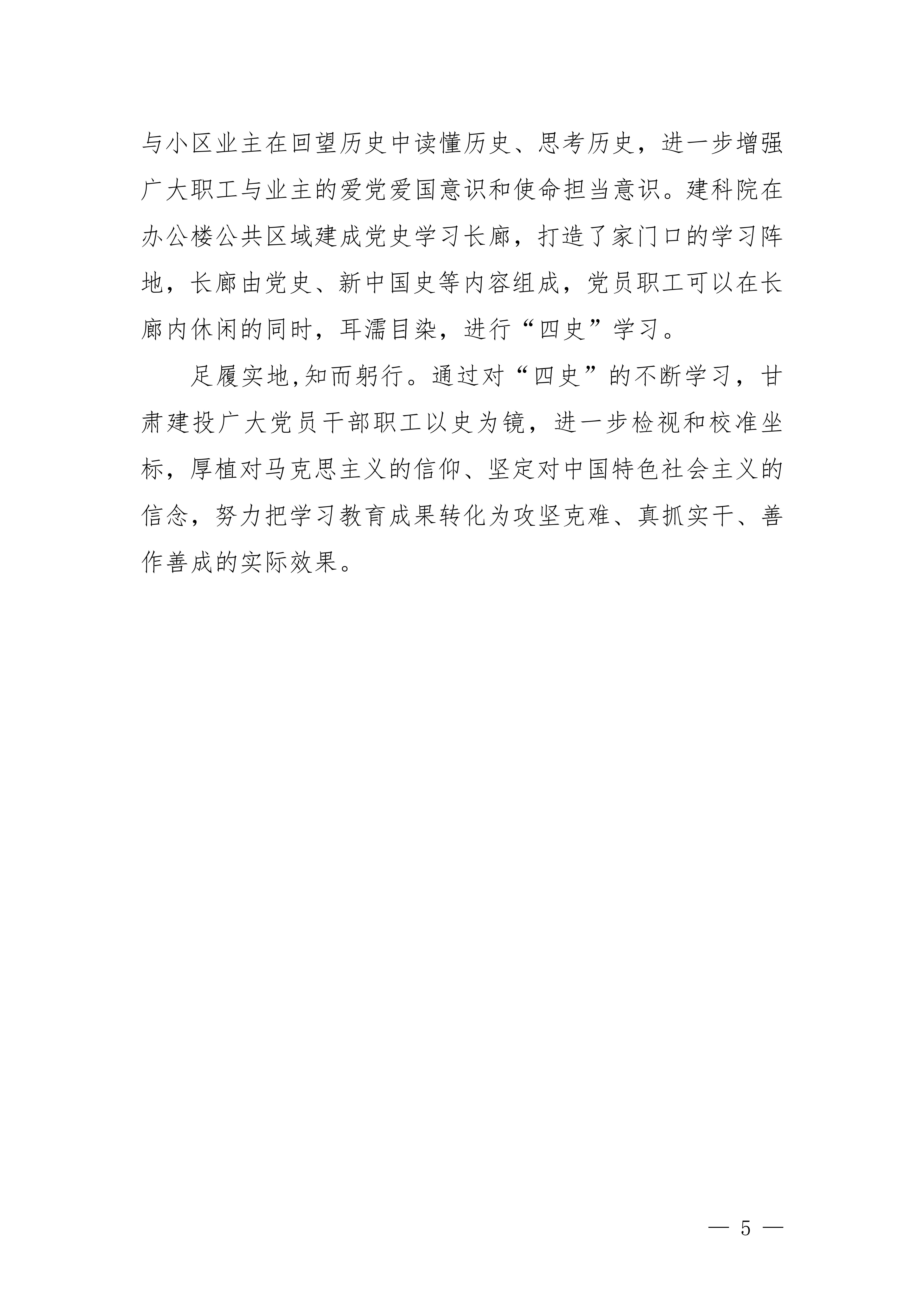 甘肅建投黨委黨史學(xué)習(xí)教育簡報第21期-甘肅建投四史學(xué)習(xí)教育(1)_04.jpg