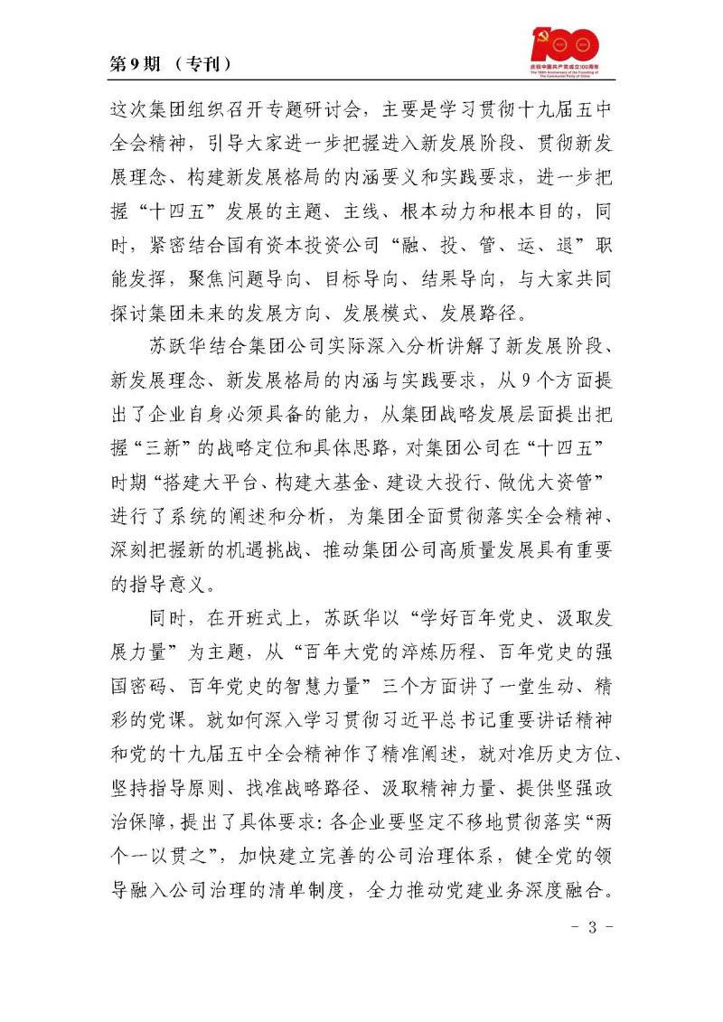 甘肅建投黨委黨史學(xué)習(xí)教育簡報(bào)第9期_頁面_3.jpg