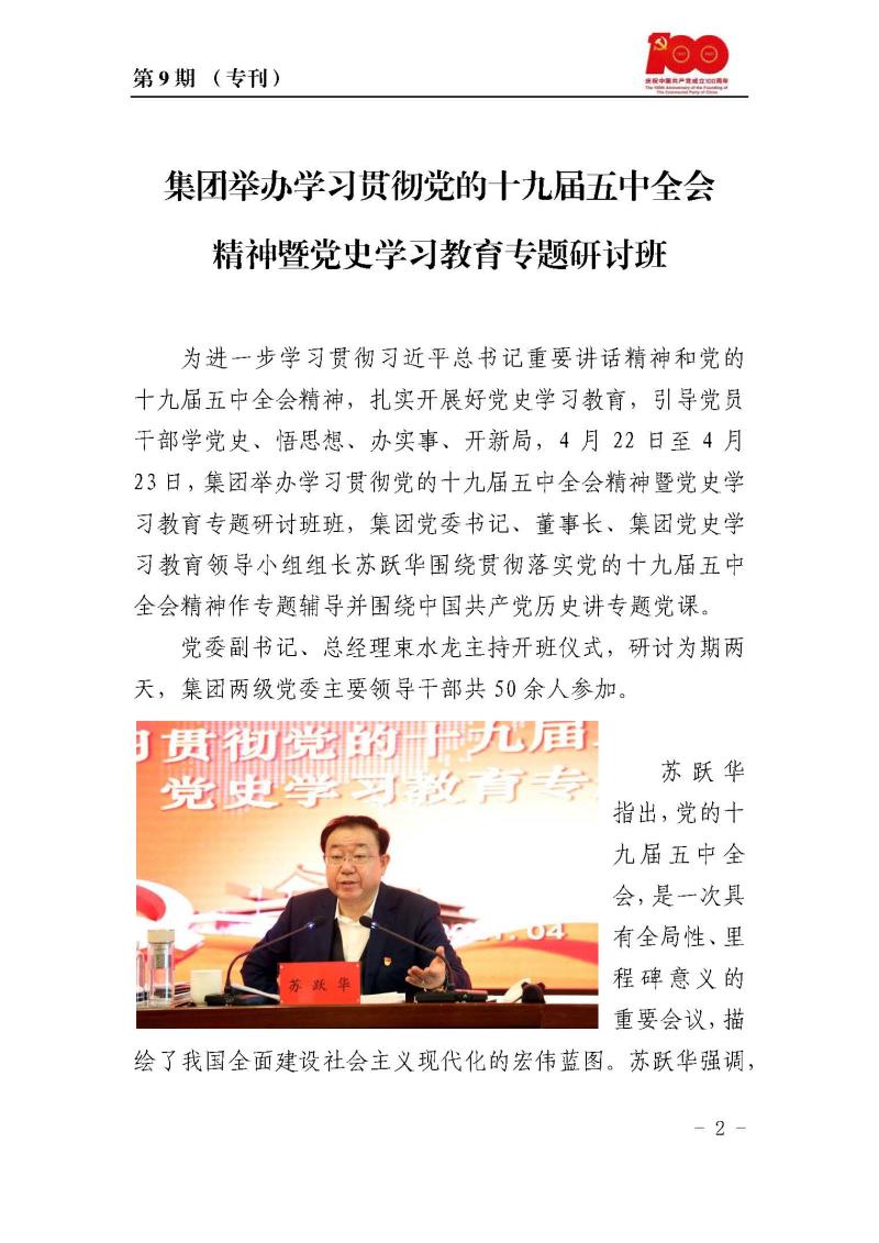 甘肅建投黨委黨史學(xué)習(xí)教育簡報(bào)第9期_頁面_2.jpg