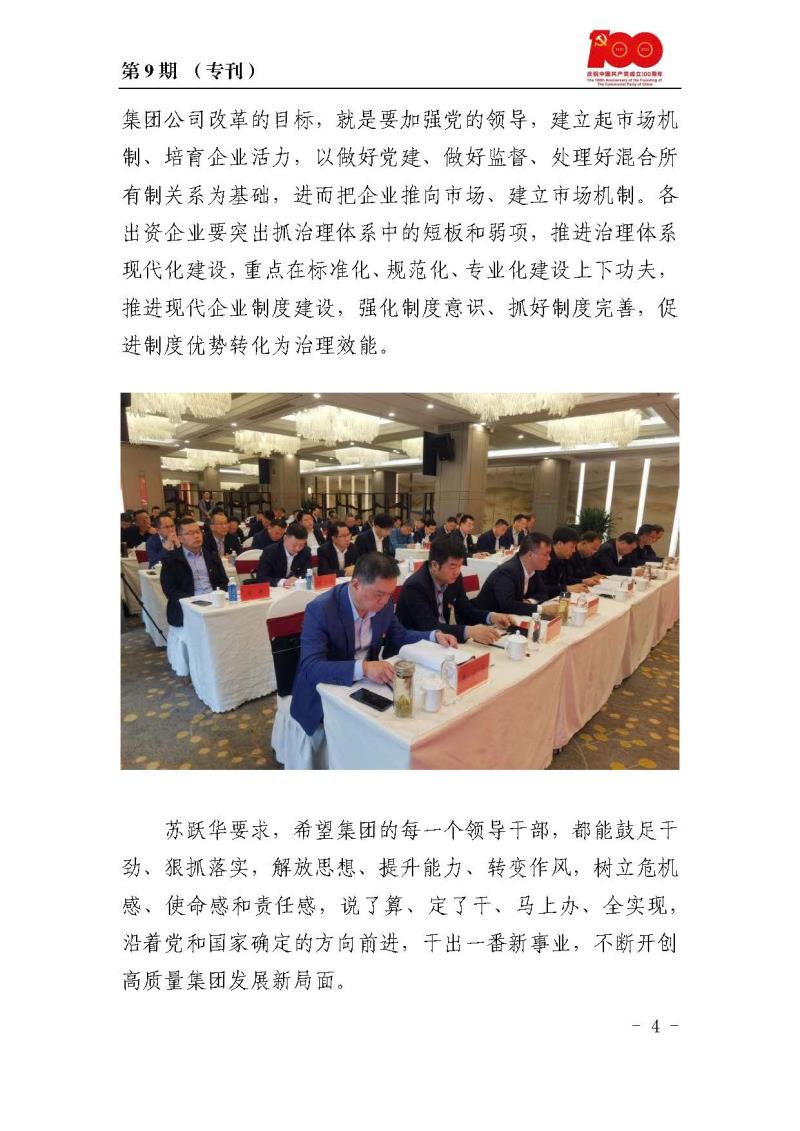 甘肅建投黨委黨史學(xué)習(xí)教育簡報(bào)第9期_頁面_4.jpg