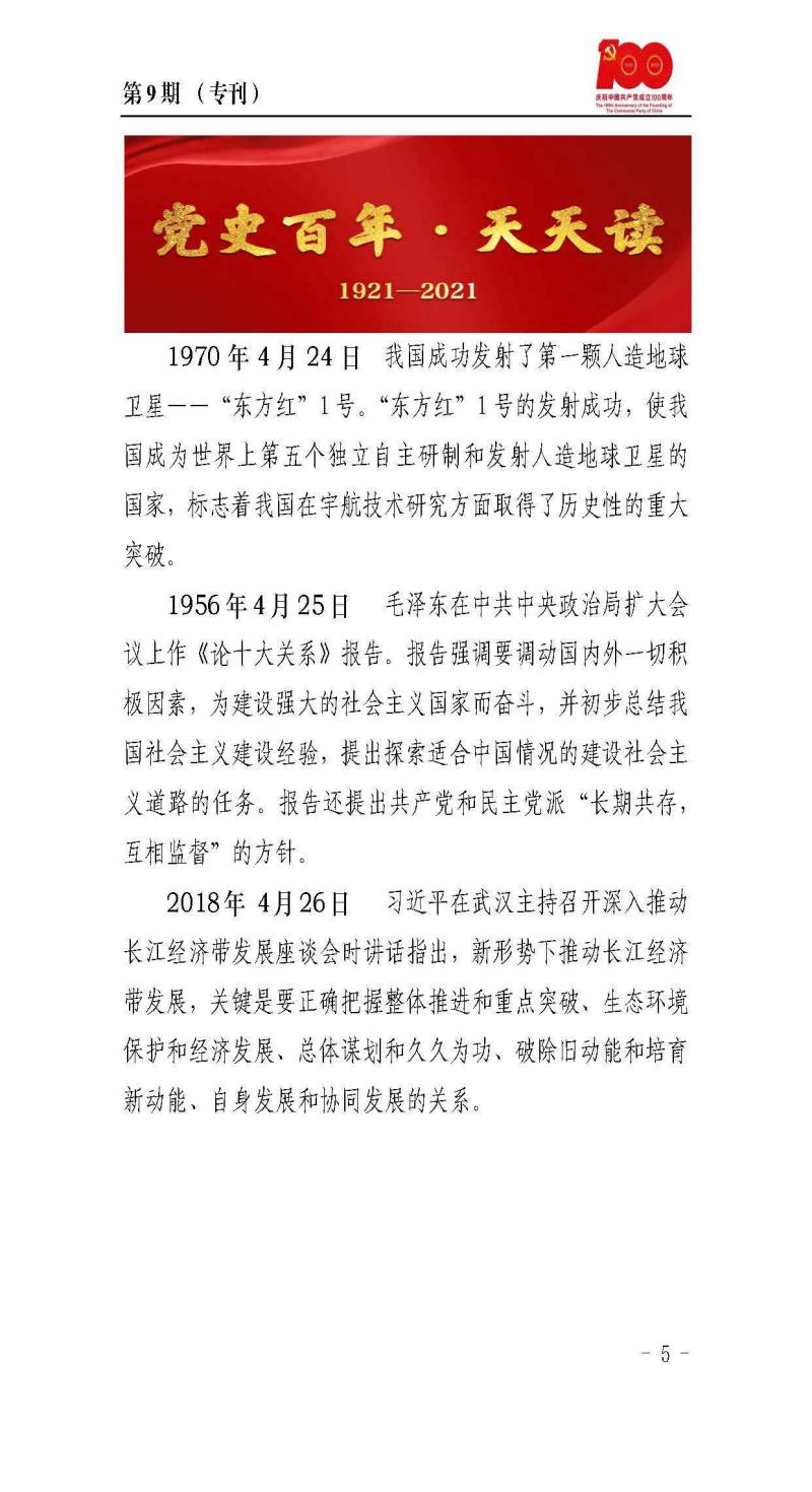 甘肅建投黨委黨史學(xué)習(xí)教育簡報(bào)第9期_頁面_5.jpg