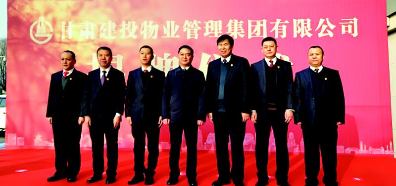 2018年12月26日，甘肅建投物業(yè)公司正式揭牌成立.png