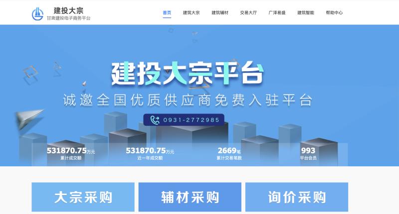 建投大宗平臺.png