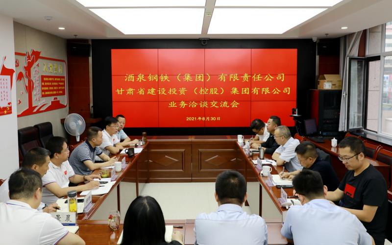 與酒鋼集團業(yè)務(wù)洽談交流會.jpg