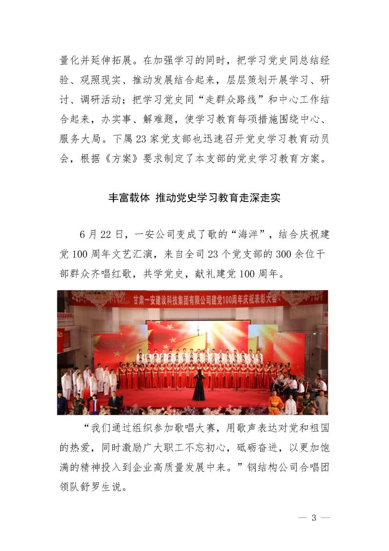甘肅建投黨委黨史學(xué)習(xí)教育簡(jiǎn)報(bào)第25期-一安公司黨史學(xué)習(xí)教育簡(jiǎn)訊_頁(yè)面_3.jpg
