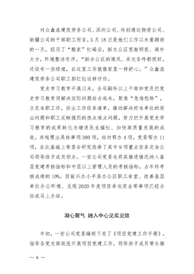 甘肅建投黨委黨史學(xué)習(xí)教育簡(jiǎn)報(bào)第25期-一安公司黨史學(xué)習(xí)教育簡(jiǎn)訊_頁(yè)面_6.jpg